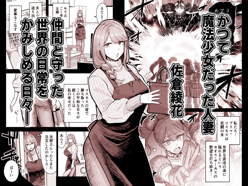 魔ママ狩リ 元魔法少女のママ、悪堕ち排卵交尾 画像1