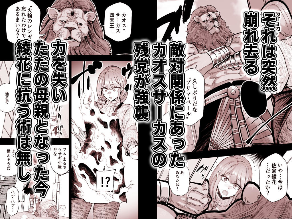 魔ママ狩リ 元魔法少女のママ、悪堕ち排卵交尾 画像2