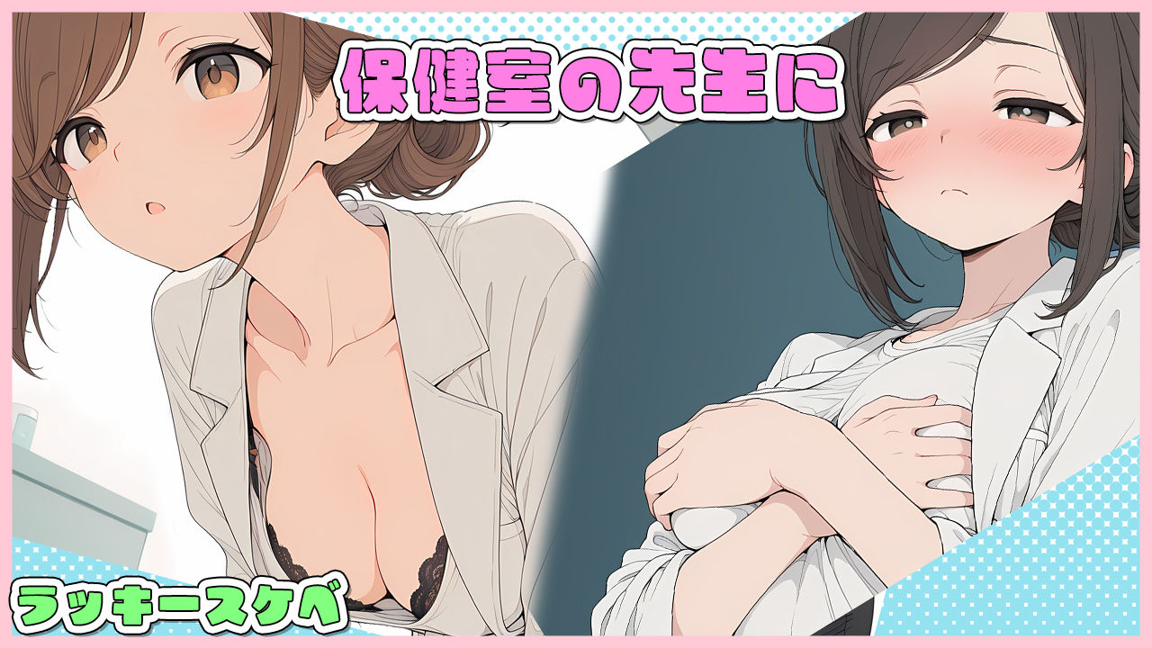 先生、その診察はアウトです! 画像1
