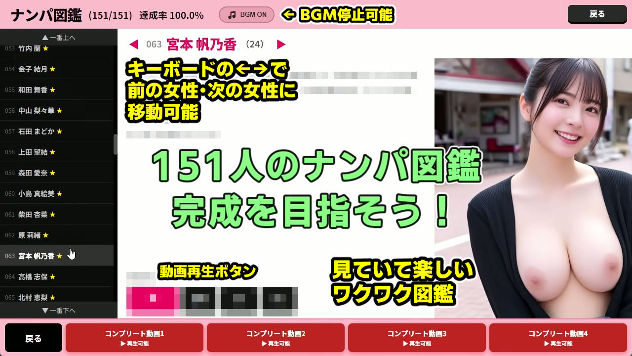 ナンパマスター〜151人のナンパ図鑑完成を目指せ!!〜【いきなり極限リーチ!! 即興奮!!脳汁ドバドバナンパゲーム!!】 画像6