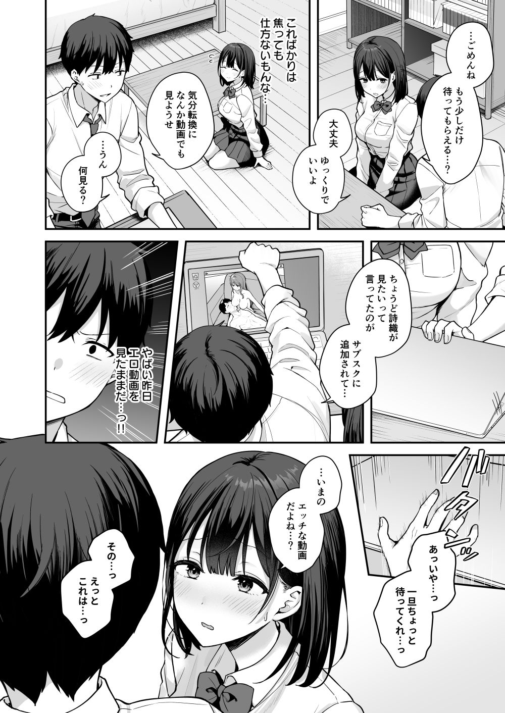 初心な幼馴染に性癖バレして甘やかしエッチされちゃう話 画像4
