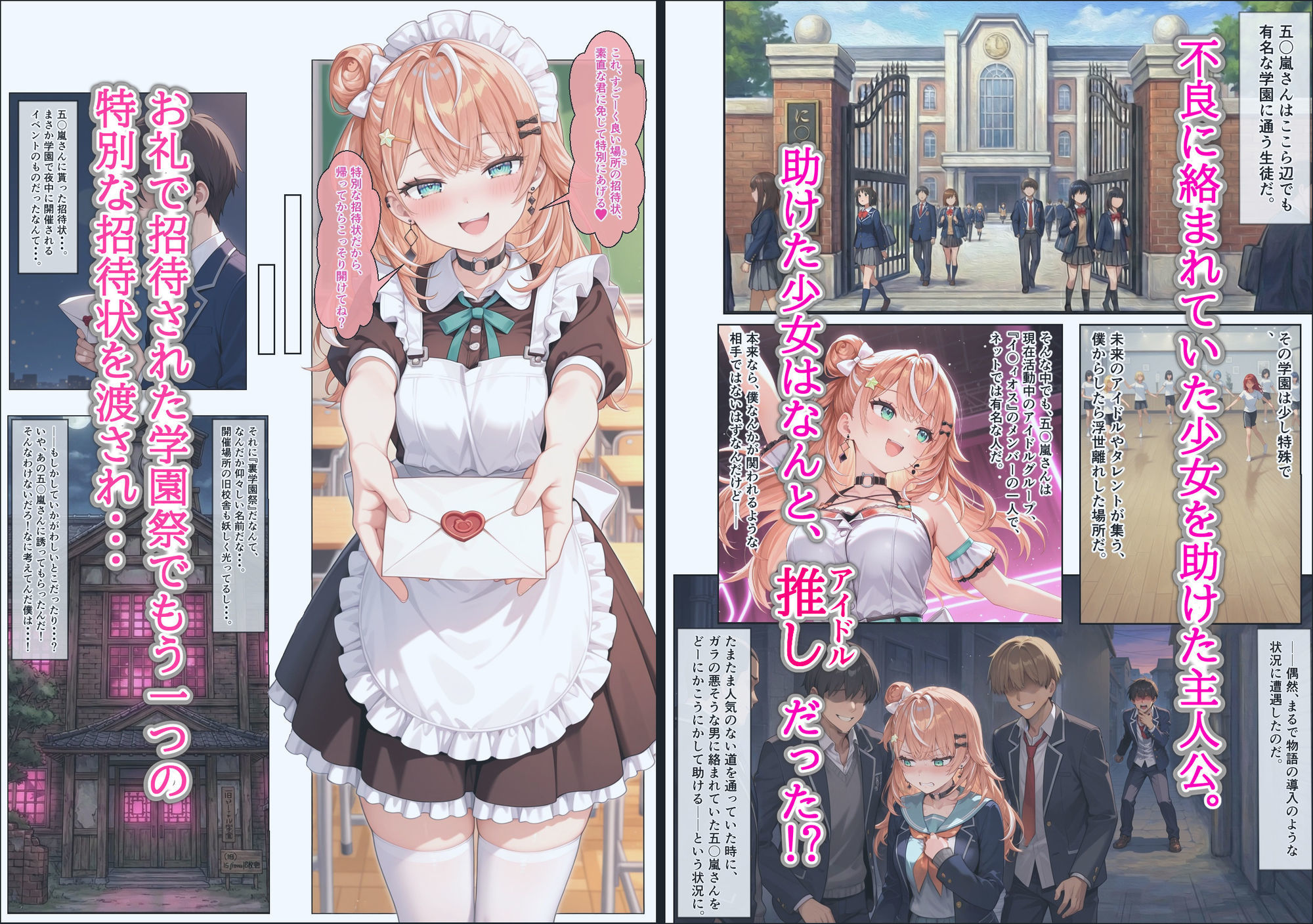 に〇さんじ学園祭 裏バニー喫茶へようこそ! 前編 画像1