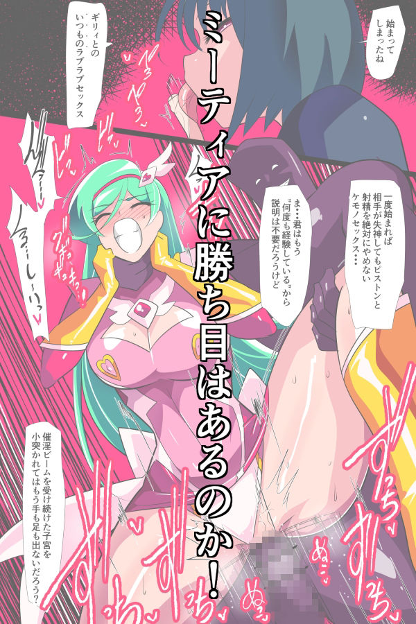 Heroine Harassment サイコレディ・ミーティアVS記憶改変アンドロイド 画像4