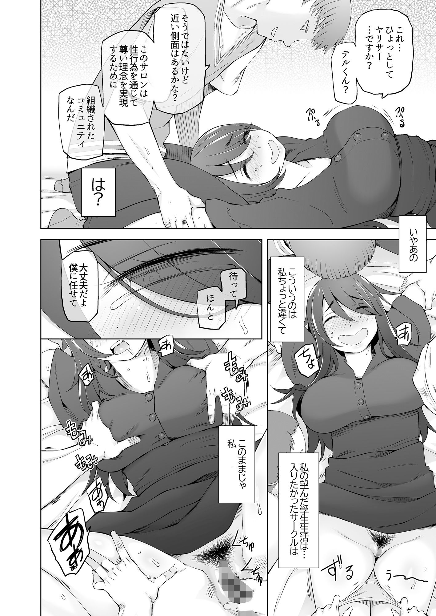 マワシガミ 〜ヤリサーと思って参加してみたらセックスカルトだった〜 画像5