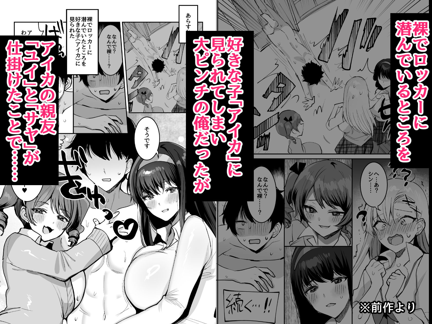 好きな子と両想いになったら 取り巻きの女子たちと4Pしちゃった話 画像1