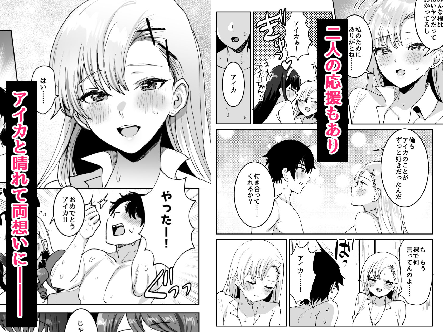 好きな子と両想いになったら 取り巻きの女子たちと4Pしちゃった話 画像3