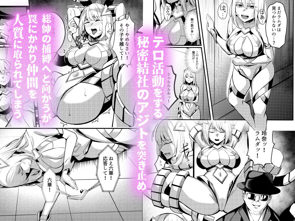 魔法少女セイントリリィ・戦乙女 〜敵組織に洗脳調教された魔法少女が性処理戦闘員に堕ちるまで〜 画像2