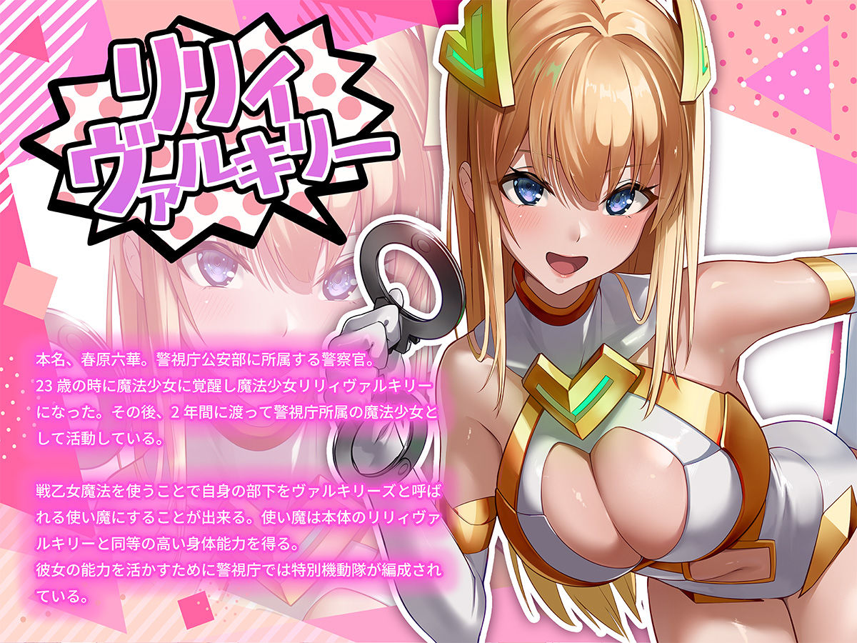 魔法少女セイントリリィ・戦乙女 〜敵組織に洗脳調教された魔法少女が性処理戦闘員に堕ちるまで〜 画像8