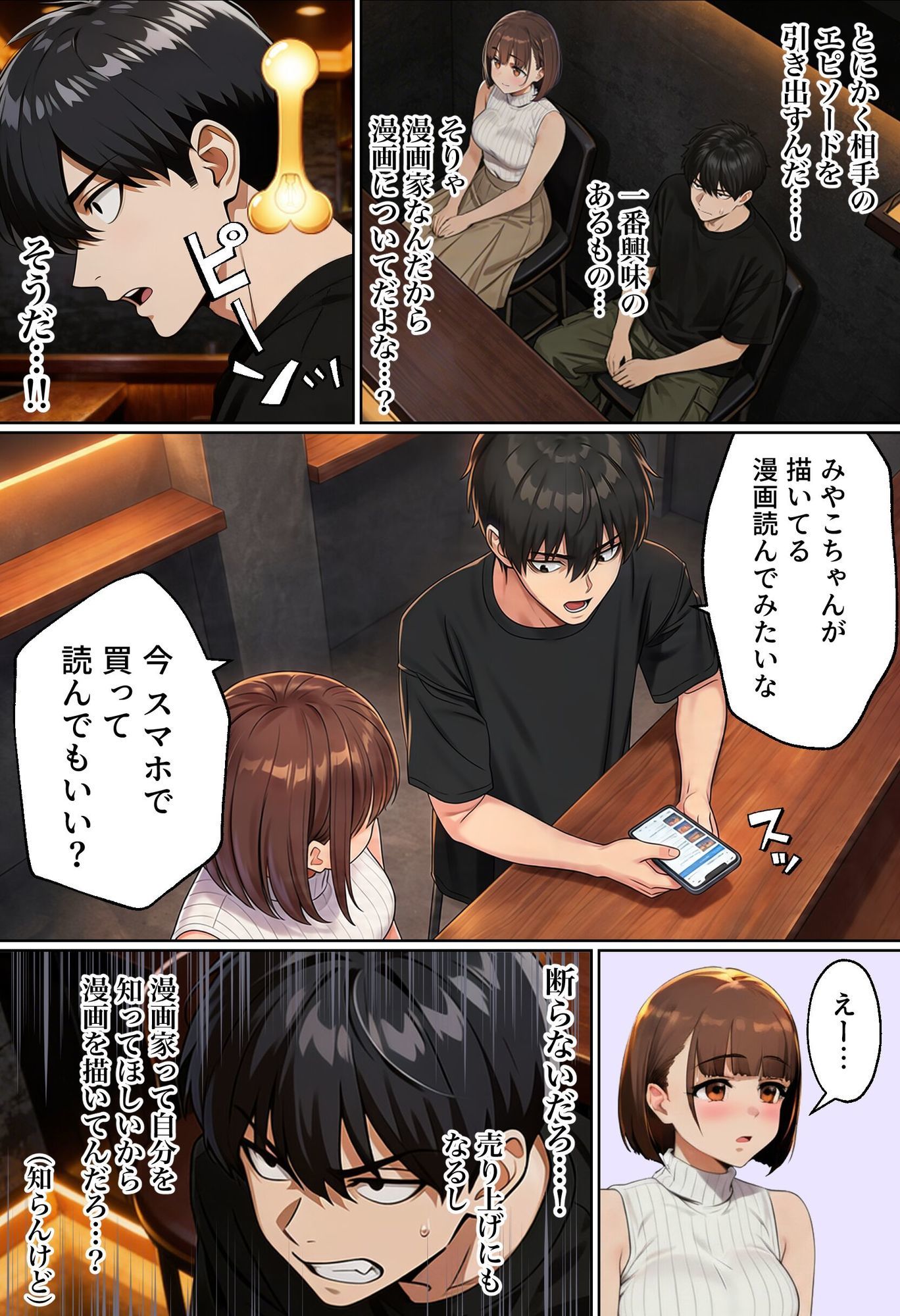 【実話】マチアプでコミケ帰りのムチムチ女エロ漫画家とマッチして、エロ漫画みたいなセックスした話www 画像5