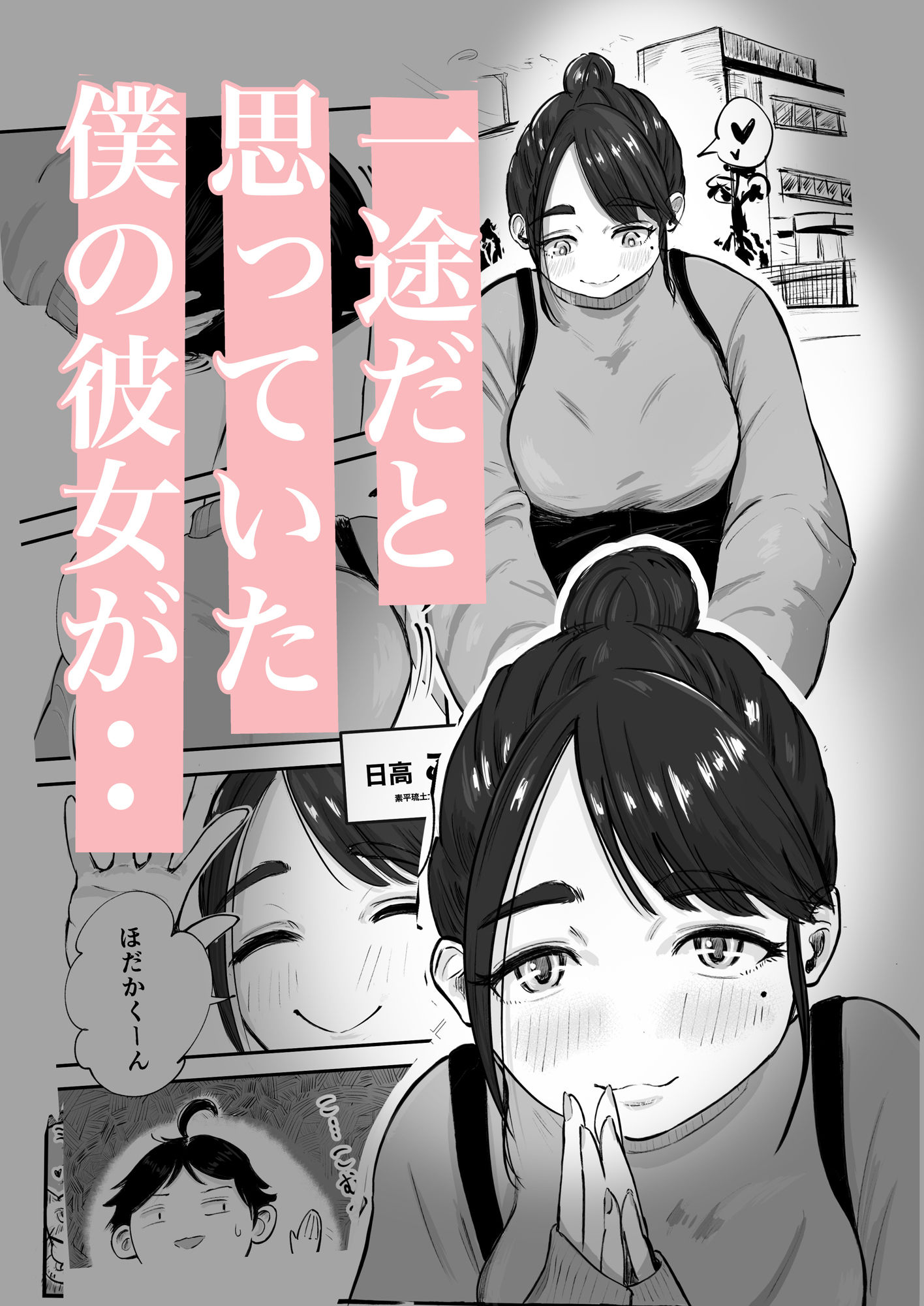 そうだ彼女の前科で、ヌこう。〜嫉妬心1%好奇心99%〜 画像2