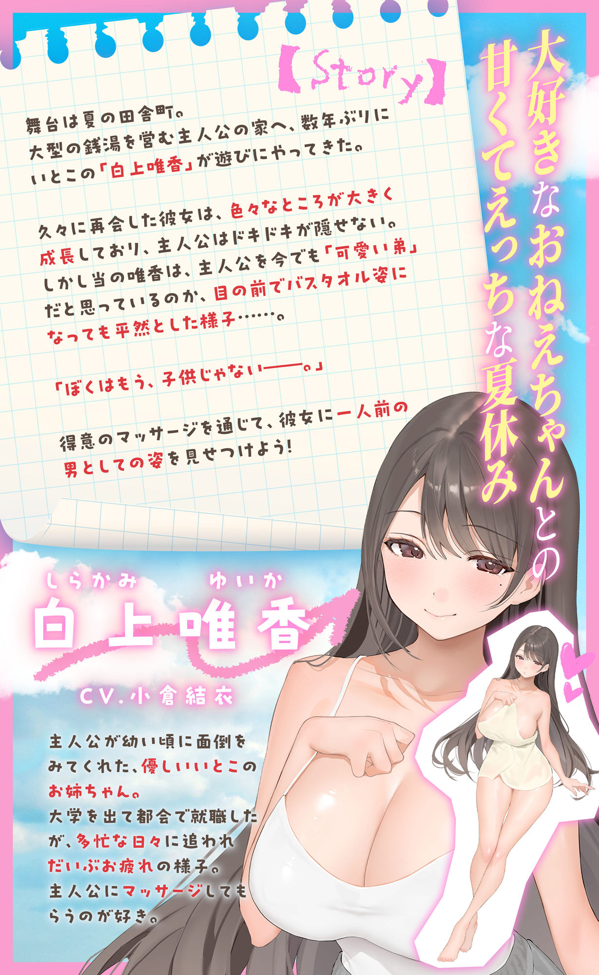 【スマホ対応】【Live2Dゲーム】ぼくのマッサージ〜すやすやおねえちゃんにえっちないたずら〜 画像2