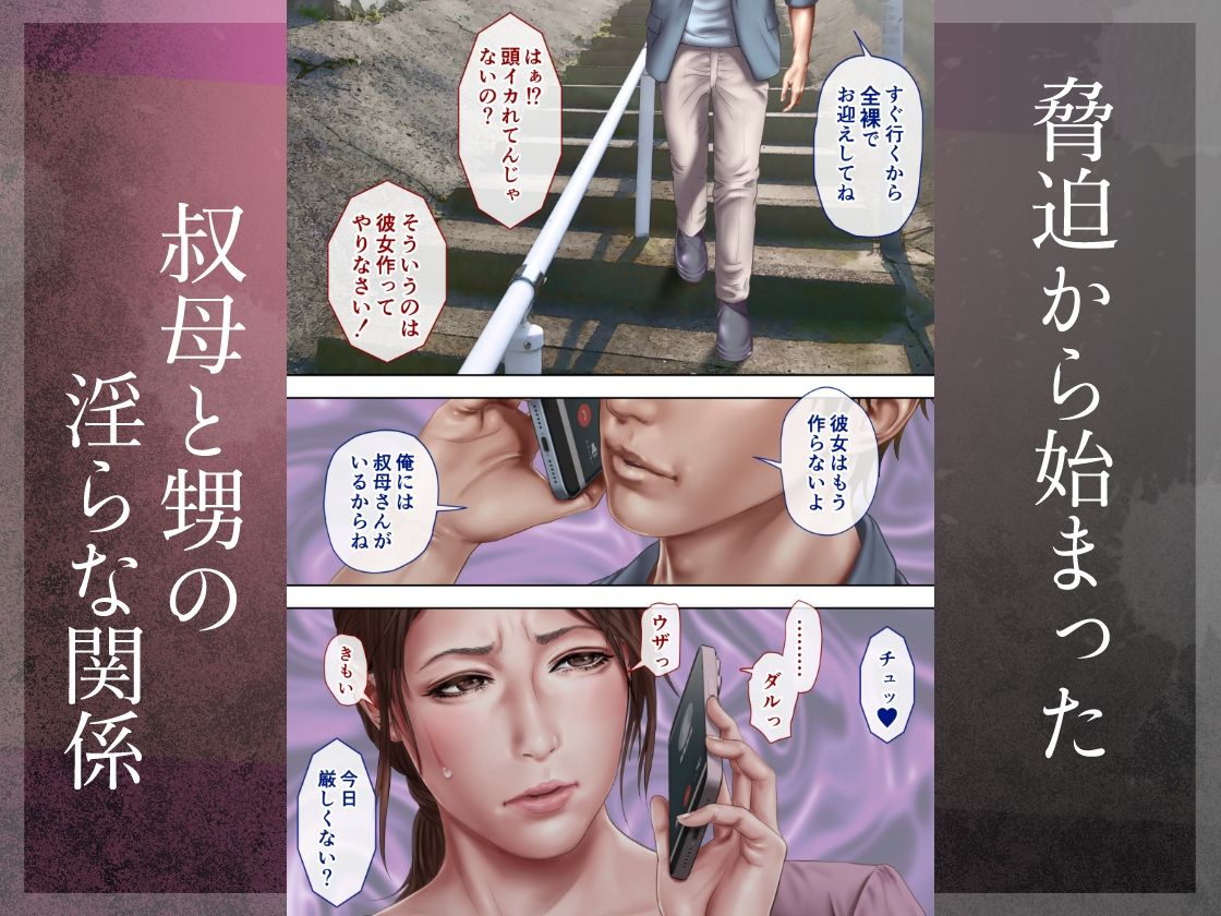 叔母真奈美  夫婦の寝室で同人AV撮影される  あこがれの叔母を寝取る3 画像1