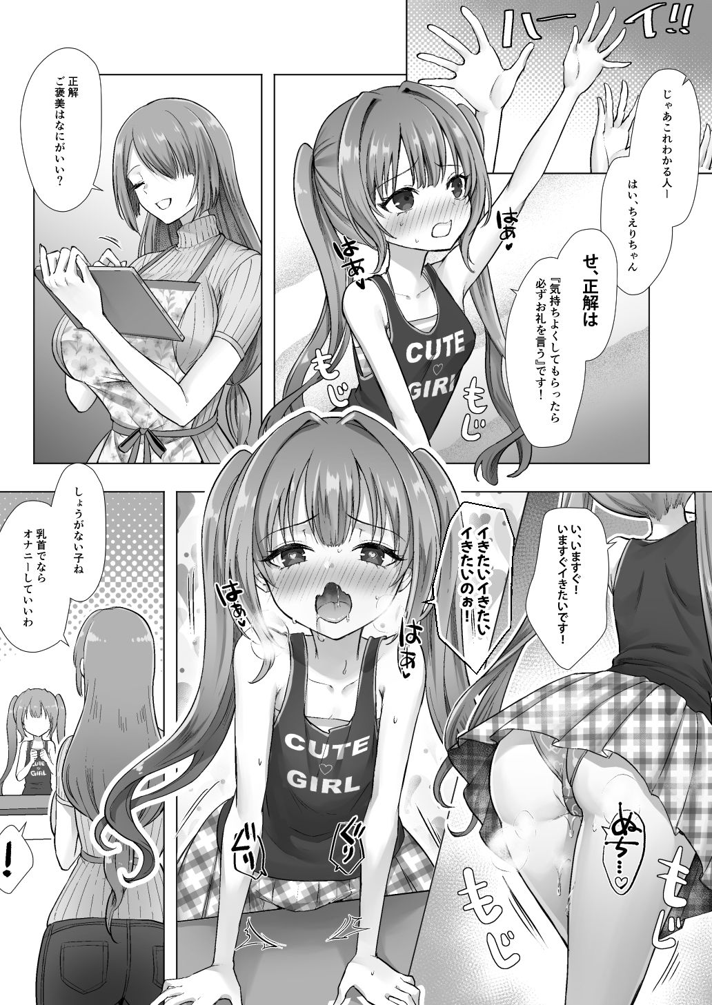 おてんばでかわいいおんなのこ♀になろうね 画像8