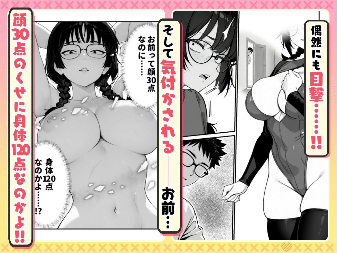 顔30点のオタク友達が実は身体120点で、友情なんてどうでもよくて欲望のままにセックスした話 画像4