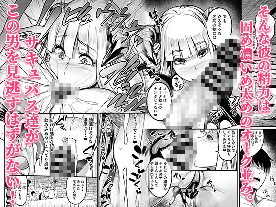 ようこそ!サキュバス街へ≪総集編≫ 画像2