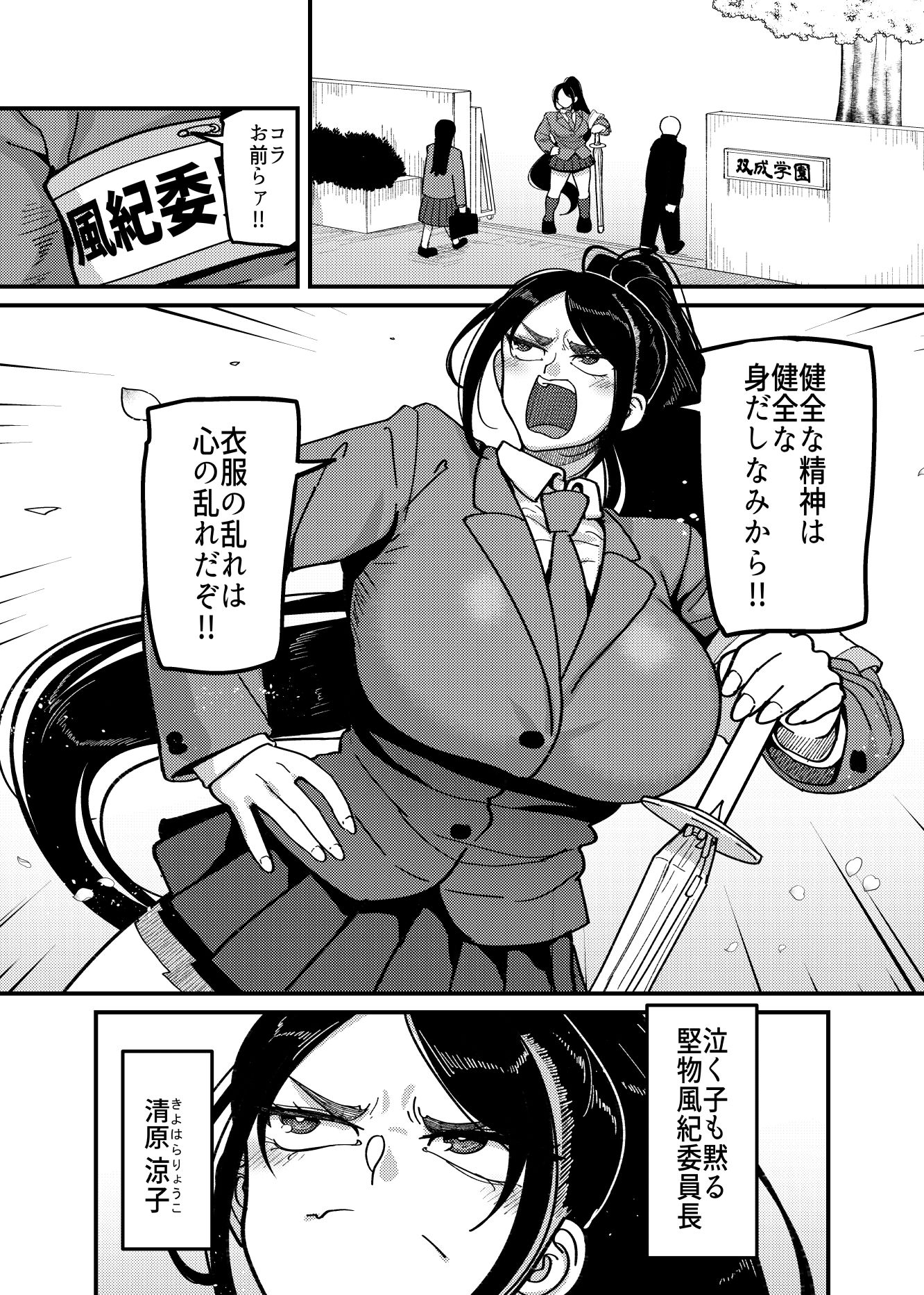 堅物風紀委員長にアレ!! 生えちゃいました!! 画像1