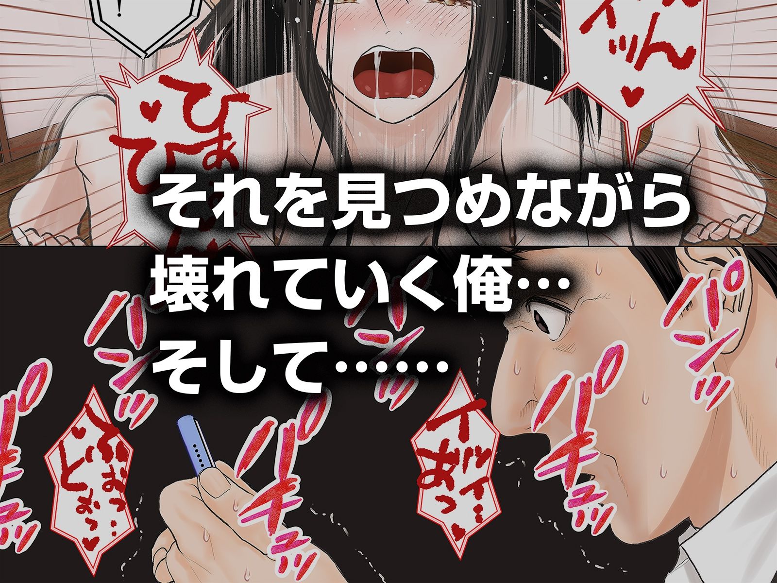 「これ、お前の奥さんじゃね?」妻の寝取られ動画で壊れていった俺 画像7