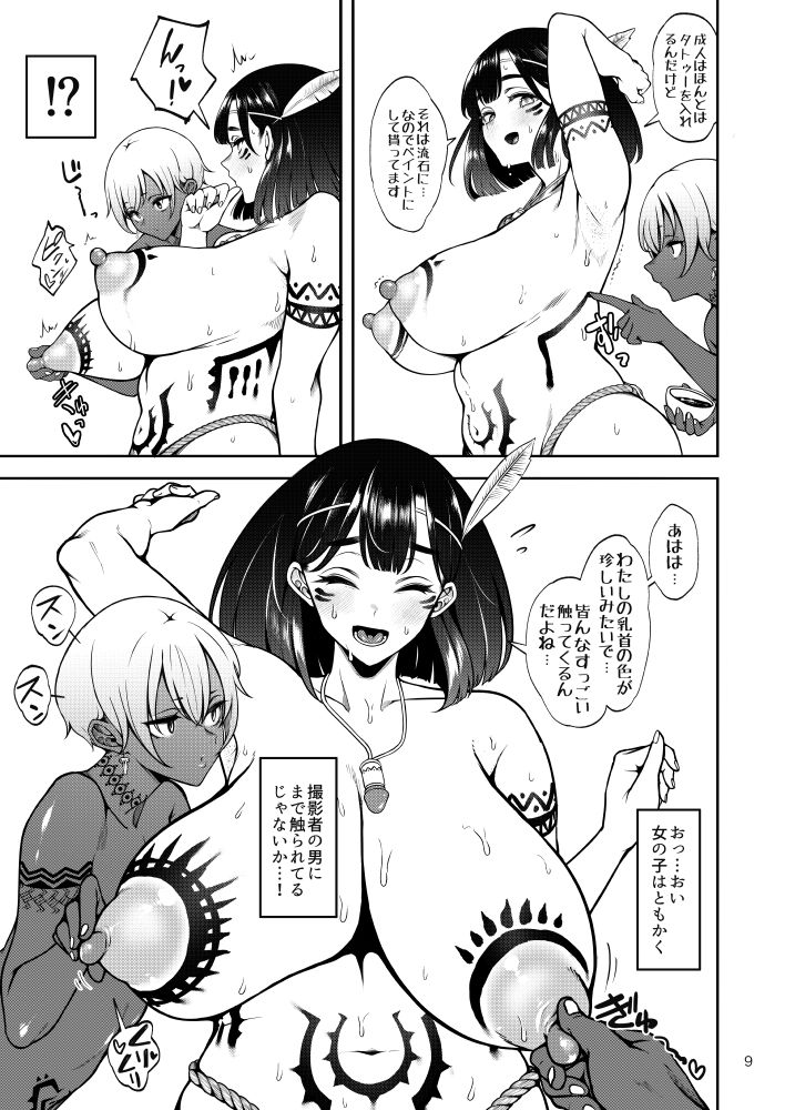 部族NTRー僕の妻が南太平洋の孤島に暮らす倫理観0裸族の一員になるまでの記録ー 画像6