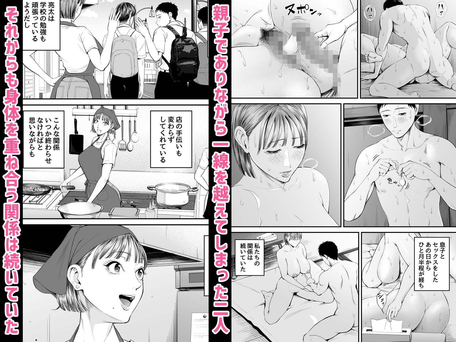 母子情事2 〜大好きな息子に今夜も抱かれる〜 画像1