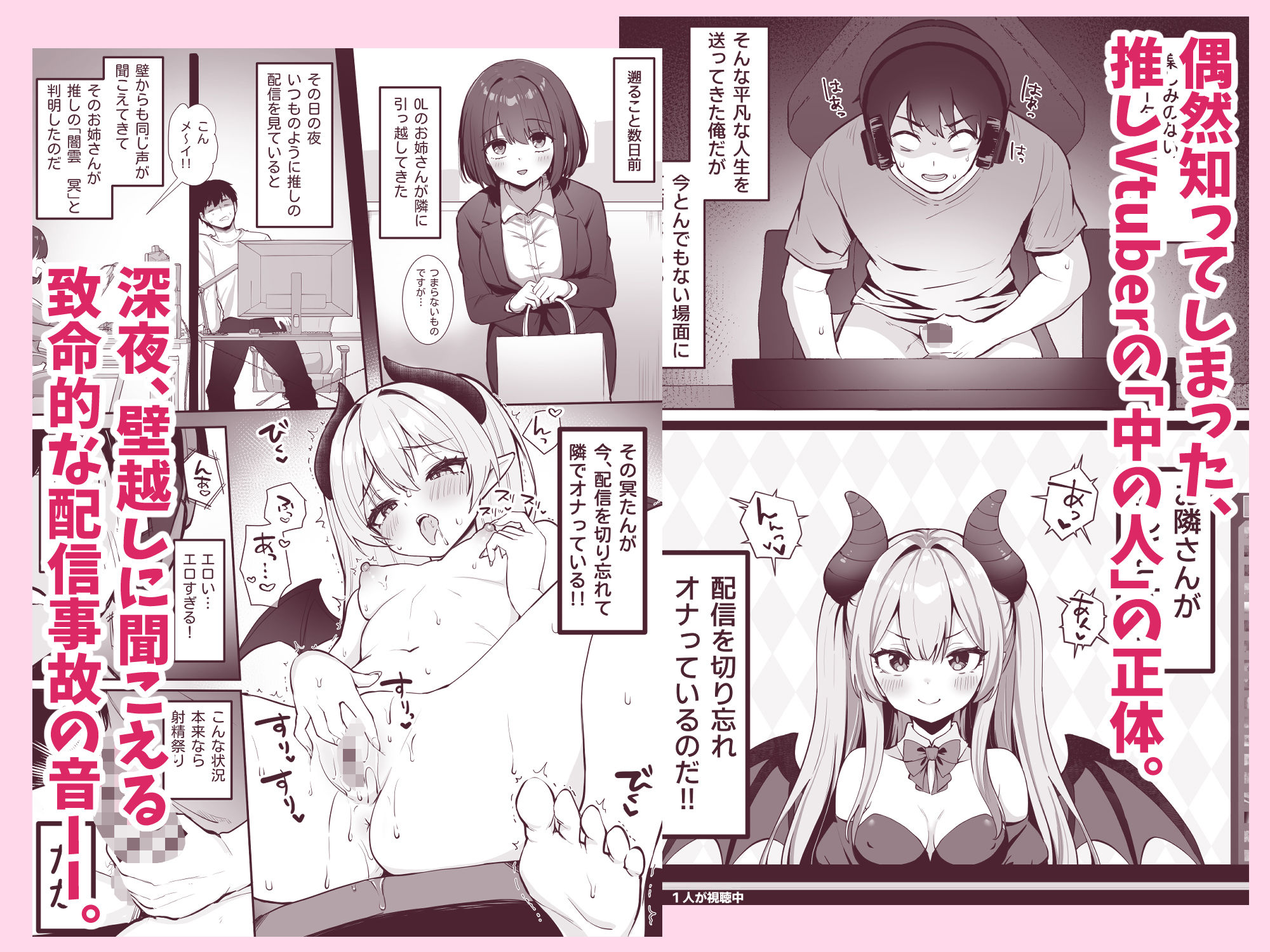 乳首よわよわな推しVtuberの弱みを握ったので、配信中にイタズラしてみた！ 画像1