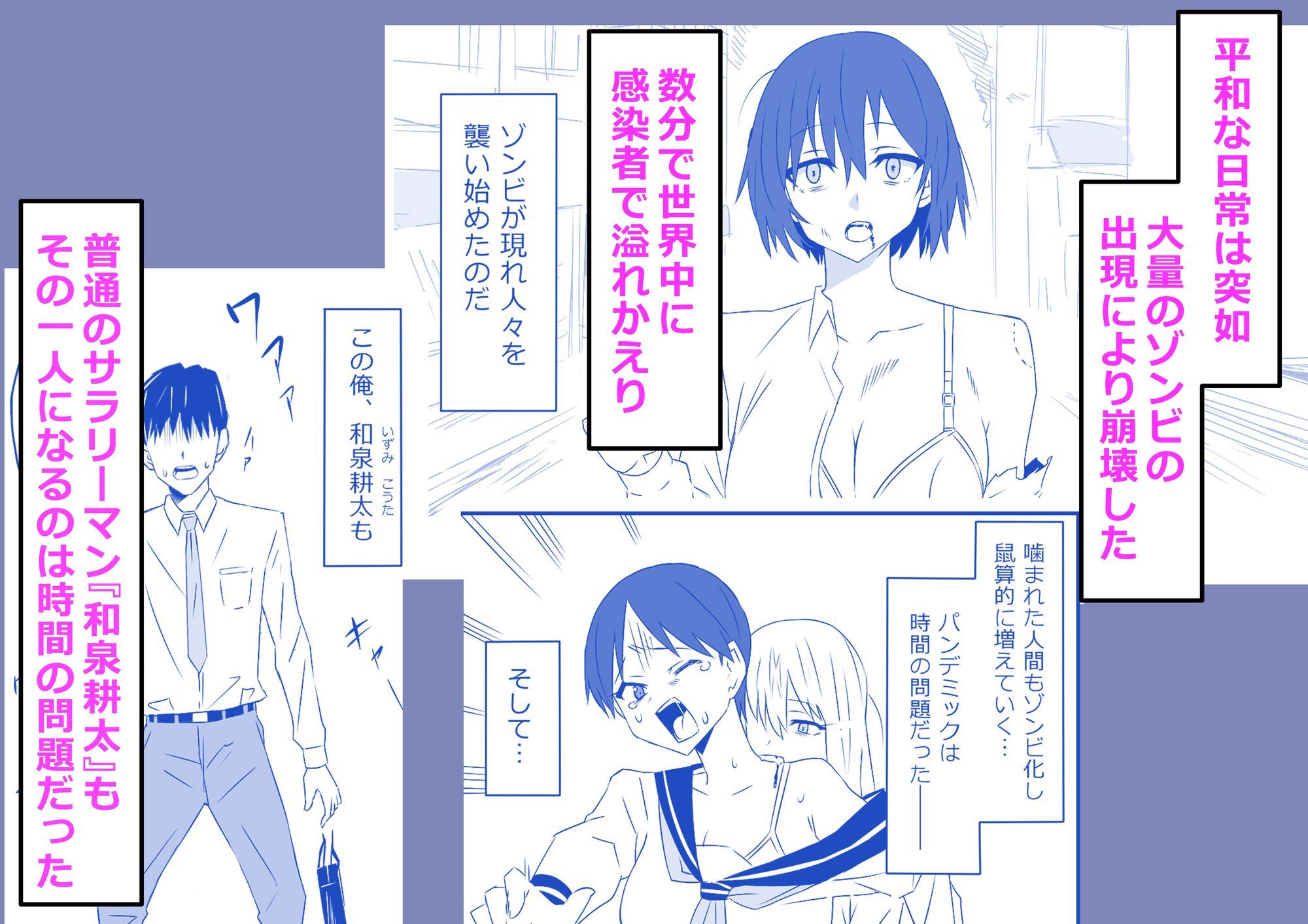 ゾンビハーレムライフ‐総集編I- 画像1