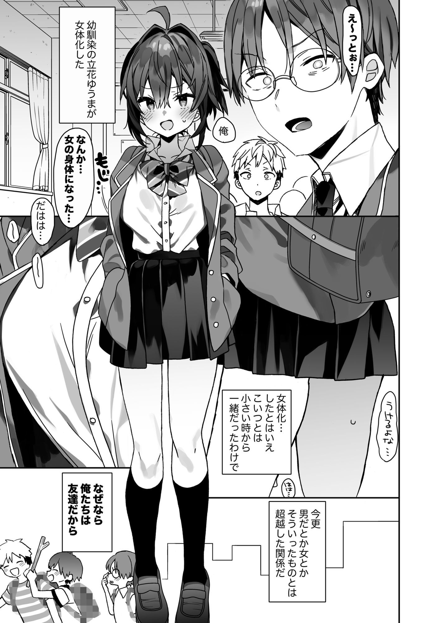 女体化した俺の爛れた学生生活IFIF 画像1